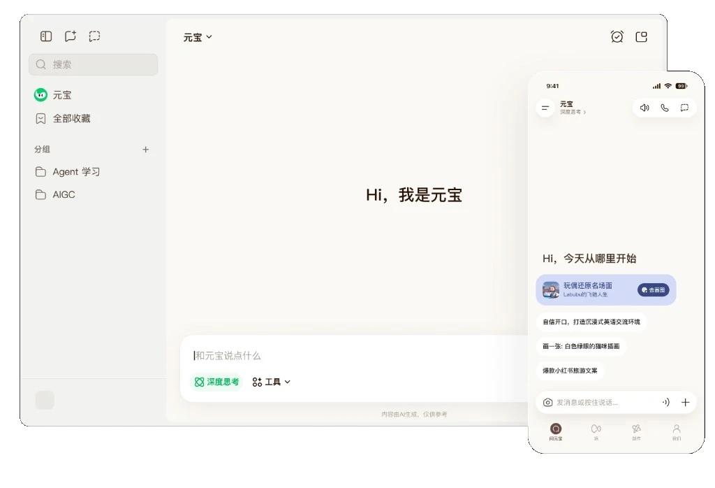元宝AI论文研读与提炼