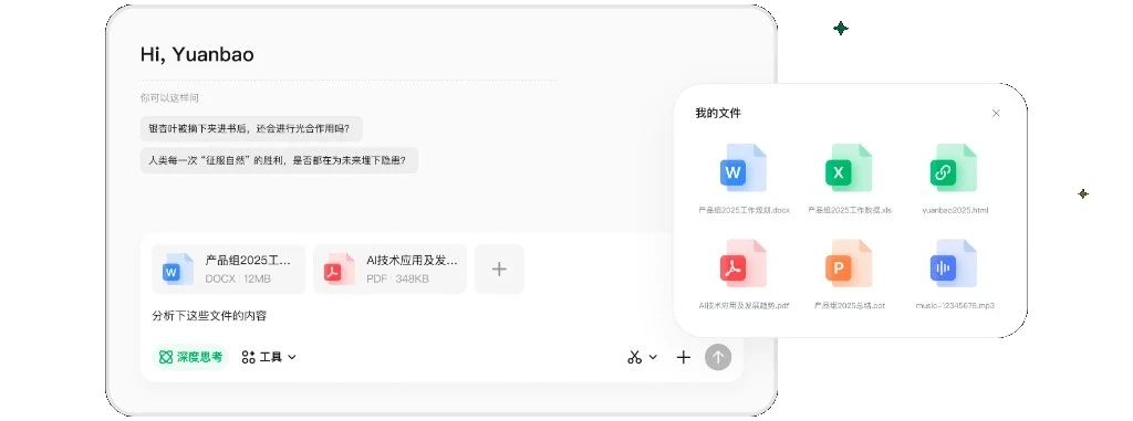 元宝AI科研数据安全防护